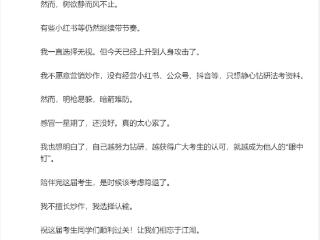 法考名师“柏神”因网暴要退圈？ 所在机构回应