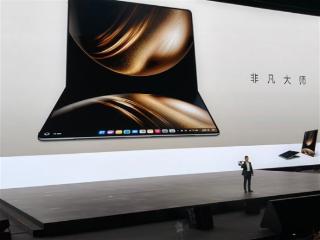 花粉太热情 鸿蒙折叠电脑预约超6万：支持华为打破西方垄断