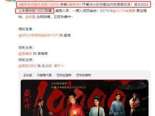 肖战也救不活《藏海传》？爆是爆了，但网友弃剧理由一致
