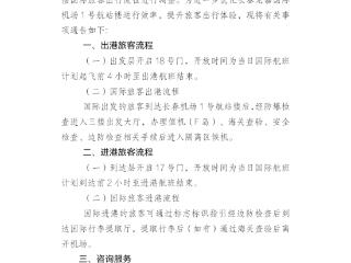 注意！长春机场1号航站楼旅客出行流程调整