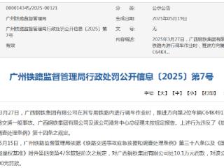 广西钢铁集团未按规定报告事故被处罚