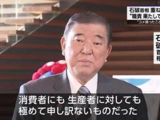 日农相称“从不买米”引争议 石破茂连日道歉