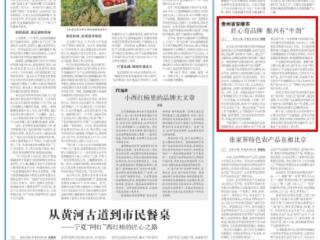 农民日报关注贵州安顺：匠心育品牌 振兴有“牛劲”
