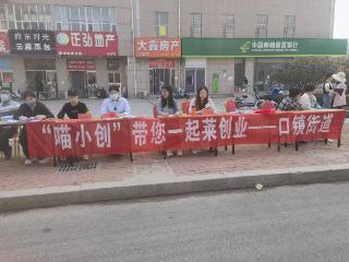 济南市莱芜区口镇街道：“喵小创”招聘会点亮创业梦想 掀起青年创新热潮