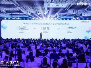 京东云：智能体大规模“上岗”，企业深度应用正当时