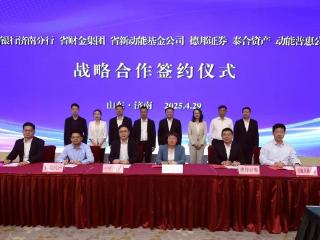 中信银行济南分行与山东省财金投资集团有限公司签署战略合作协议