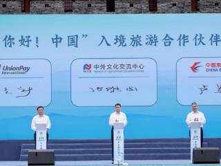 银联国际正式加入“你好！中国”入境旅游合作伙伴计划