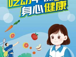 2025年“5.20学生营养日”全民答题