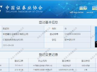 又有明星分析师晋升管理层：“白金分析师”武超则已任中信建投证券党委委员
