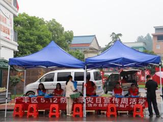 上饶市自然资源局广丰分局开展“防灾减灾”宣传活动
