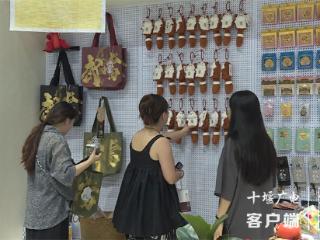 首家“十堰礼物”文创店开业，汇集十堰特色元素