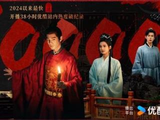 开播38小时热度破万，优酷《藏海传》成2024以来最快破万剧