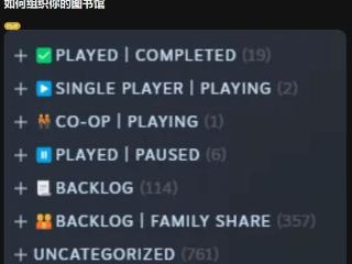 外网分享Steam库分类！你是怎么给游戏分类的？