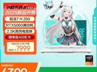 RTX 5060华硕天选6系列笔记本开卖：锐龙版到手5999元、酷睿版到手6299元