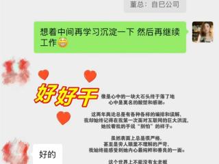 孟羽童发文证实破冰：时隔两年 收到了来自前老板的微信