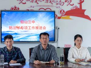 铅山县第三中学组织开展“防溺水”集中宣传活动