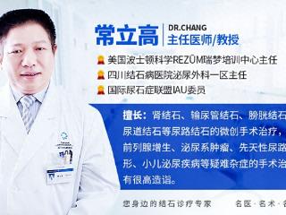 四川结石病专科医院：小心 盲目用药或致肾功能损伤 微创取石巧除"生姜"巨结石