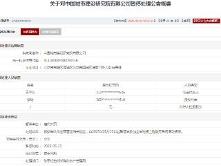 因履约失职，中国城建研究院收军队采购禁令