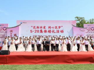 花海为证，江苏沭阳百对新人“5·20”集体完婚