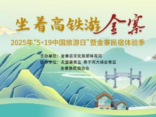安徽金寨：高铁赋能民宿经济 打造“红绿交融”康养旅居新标杆