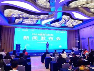 2025烟台马拉松新闻发布会成功召开亮点全开，预报名全面开启