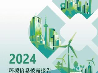 盛京银行首次发布环境信息披露报告