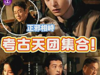 悬疑大剧《护宝寻踪》今晚开播！全员实力派，《藏海传》有对手了