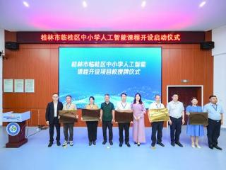 以AI赋能教育创新 开启智慧教育新篇章