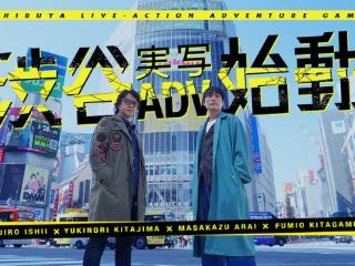 《428：被封锁的涩谷》导演新作开启众筹