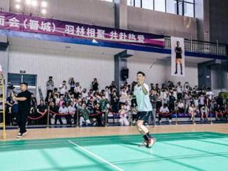 林丹杯首次落户山西晋城 赛事总奖金超80万元