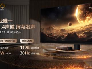 行业首个放映级家庭影院设备！海信发布探索X1系列电视：1000nits亮度 69999元