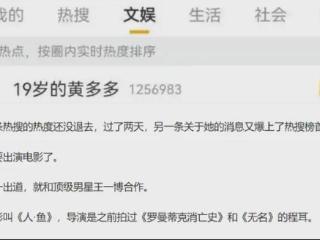 3天内热搜2次，新片已定，19岁黄多多果然资源不凡！
