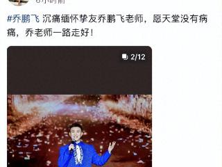 突发！歌手乔鹏菲去世，年仅46岁，是金铁霖的学生，多次登上央视