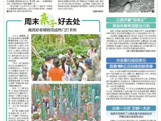 周末亲子好去处（图）-南昌新闻中心