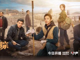 《护宝寻踪》今日开播 紧扣时代主题致敬文保工作者