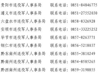 速来报名！第四届贵州省退役军人创业创新大赛正式启动