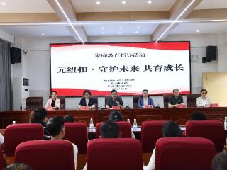黔南法院：“法院+妇联+学校”合力谱写家庭教育指导新篇