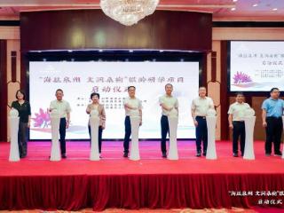 “海丝泉州·文润桑榆”银龄研学项目启动 助力银发经济高质量发展