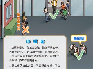地震来临，哪些是正确的应急方式？