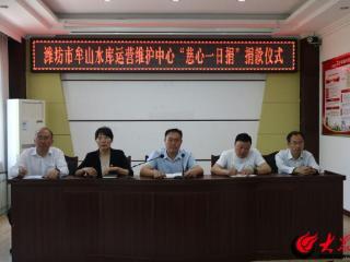 潍坊市牟山水库党总支组织开展“慈心一日捐”活动