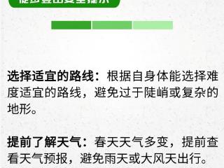 15岁男孩爬山失联 这份徒步登山安全提示请收好→