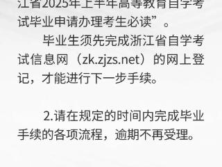 杭州市教育考试院关于办理2025年上半年杭州主城区自学考试毕业手续的通知