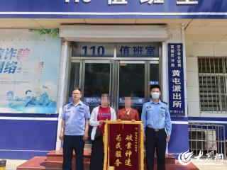 济宁高新区黄屯派出所帮助群众挽回损失