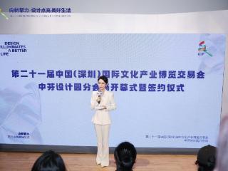 向新聚力启华章！第二十一届文博会中芬设计园分会场开幕