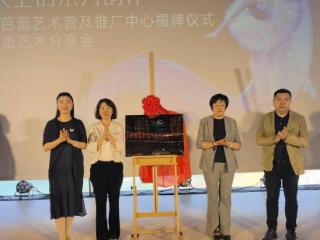 中国芭蕾艺术普及推广中心落户烟台