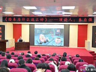 第四届贝壳儿童文学周暨2025万松浦春季讲坛在鲁东大学开幕