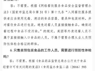 外卖小哥为难！四川取消外卖员健康证 平台未同步“卡壳”