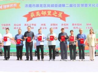 济南市莱芜区凤城街道都市花园社区：“最美邻里之星”韩秀云——平凡居民点亮社区温暖之光