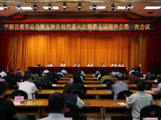平阴县慈善总会第五次会员代表大会隆重召开