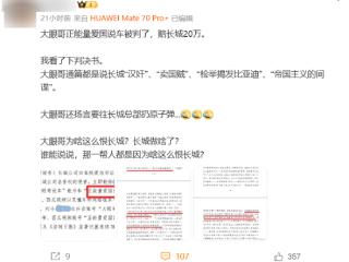 博主称自媒体“正能量爱国说车”辱骂长城汽车被判了 赔偿20万元